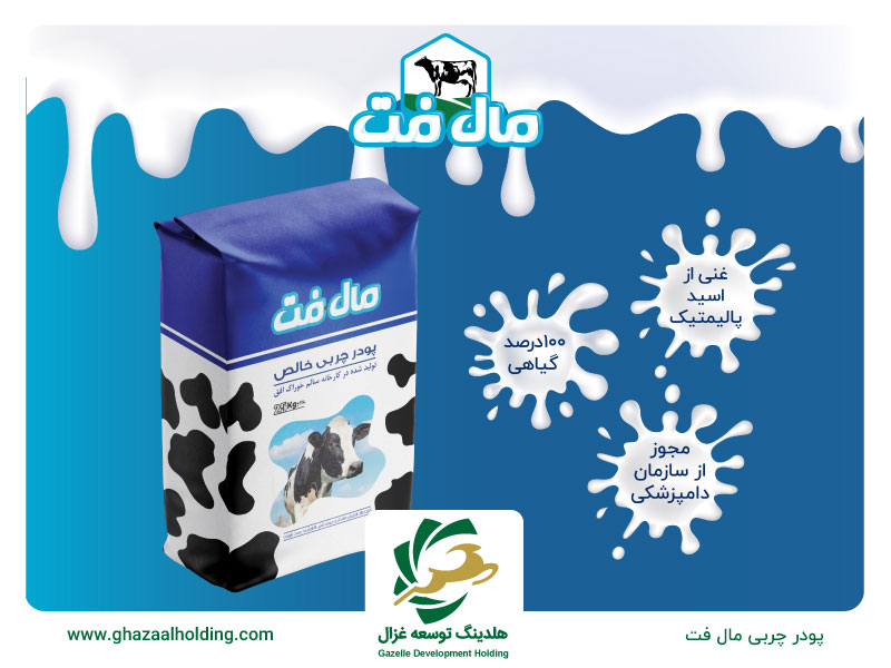 پودر چربی گاو شیری