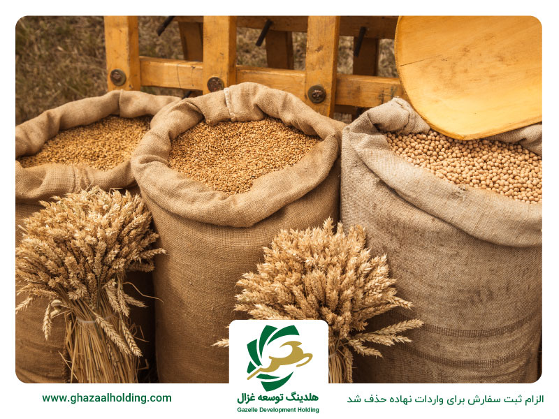 الزلم ثبت سفارش برای واردات نهاده حذف شد